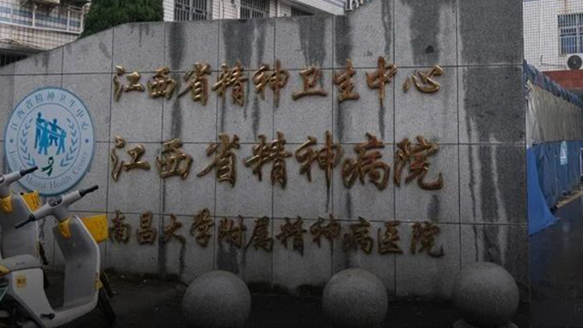 江西南昌再通报李某雪情况：最终判定其病情属于“严重精神障碍”，其父已将李某雪从医院接走