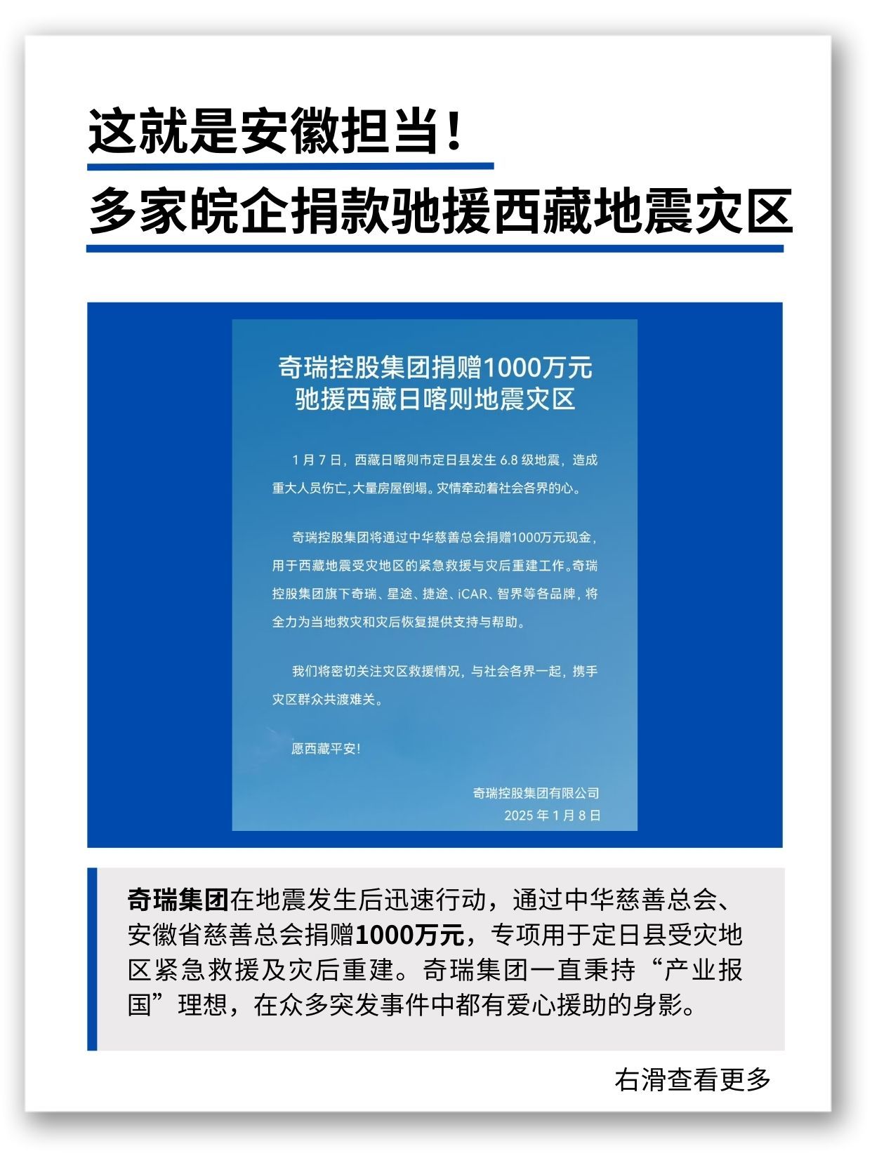 安徽担当，多家皖企捐款驰援西藏地震灾区