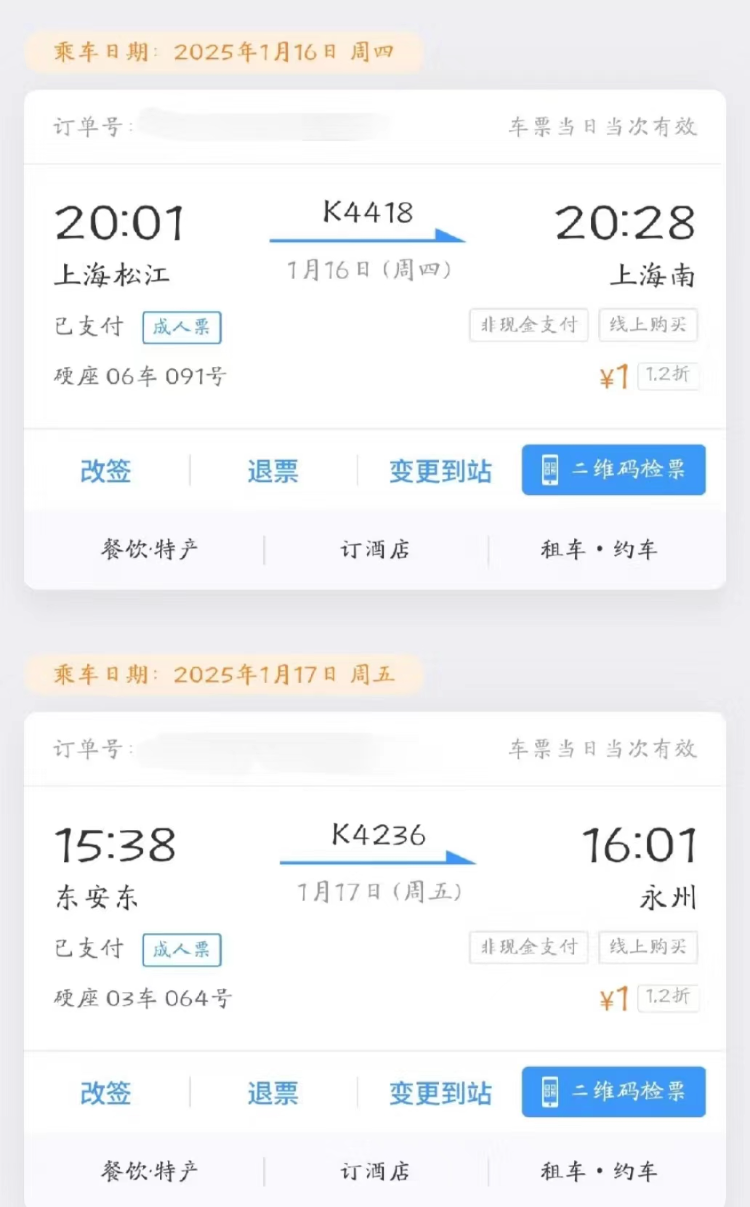 部分短途列车票价甚至只需1元。APP截图