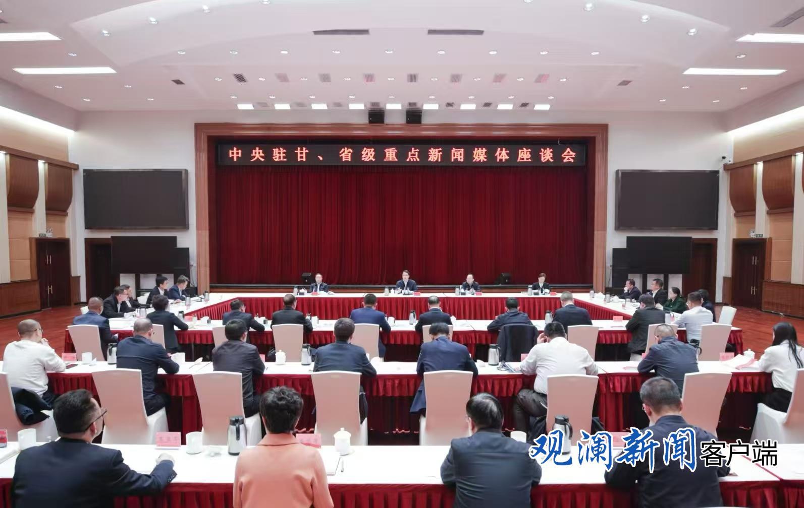 如何讲好兰州故事　这场座谈会传出“媒”好“新”声