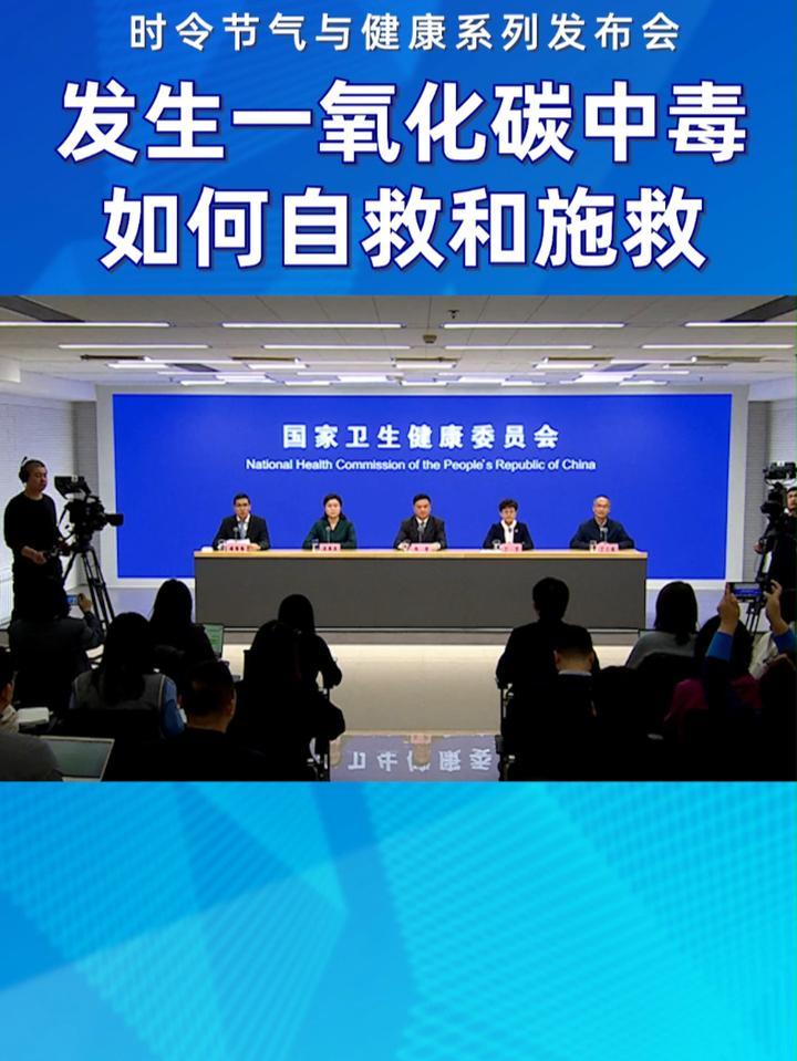 发生一氧化碳中毒，如何自救和施救？#时令节气与健康 #健康中国科普