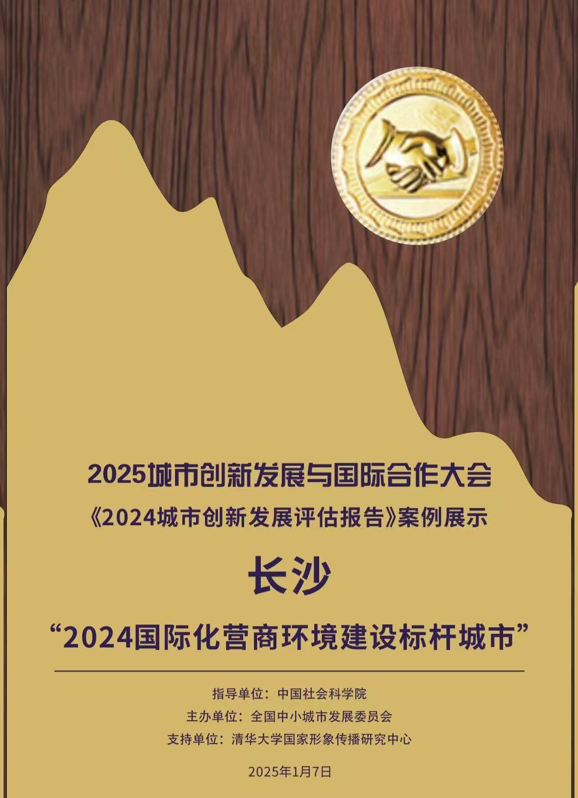 长沙：向新而“优”，再次获评“国际化营商环境建设标杆城市”