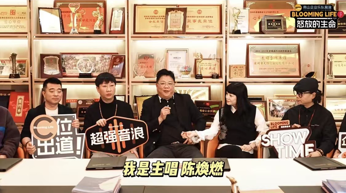 怒放的生命-南山企业乐队展演初赛完美收官！锁定1月11日总决赛！