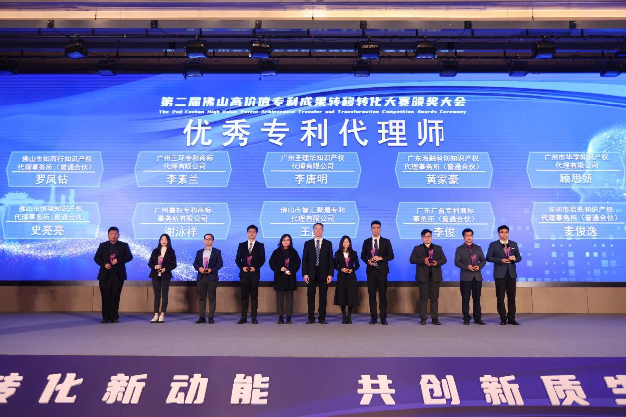 (为优秀专利代理师、优秀专利转化运用经理人颁奖)