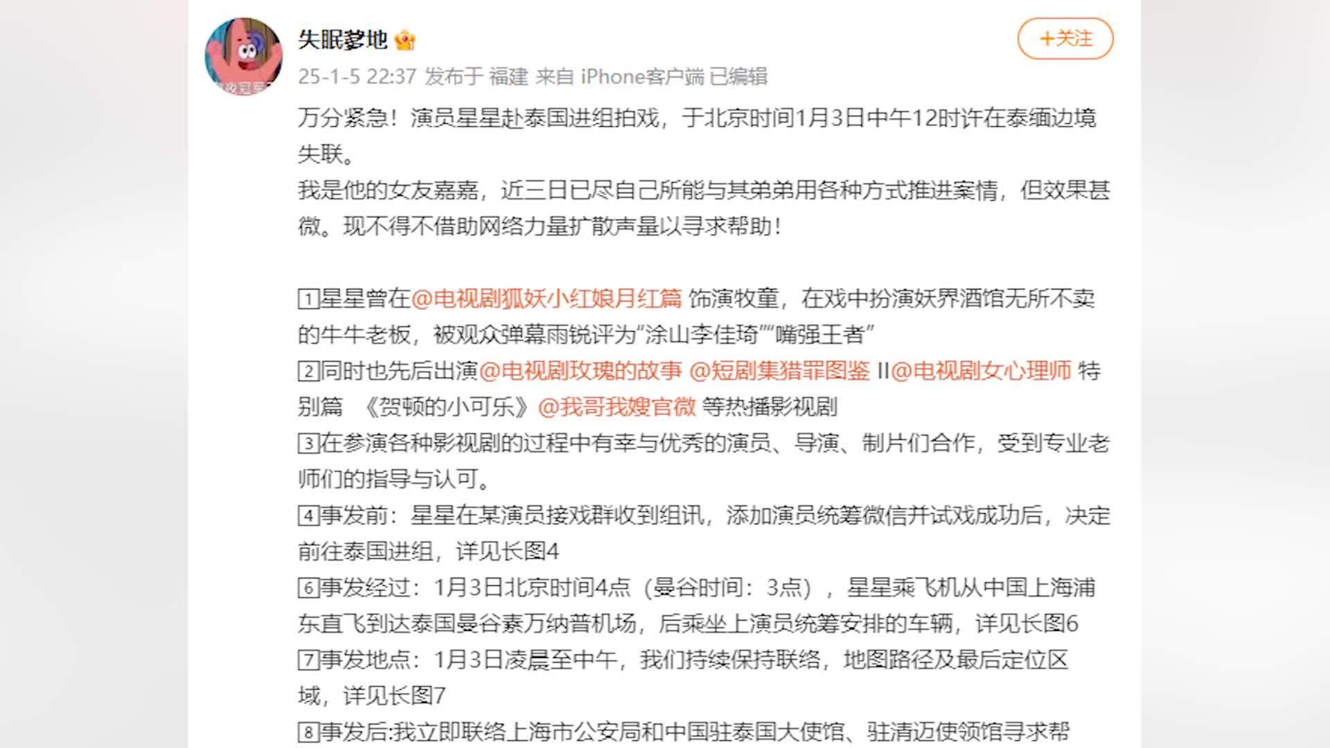 演员星星被曝在泰缅边境失联？相似遭遇演员：疑进园区剃了头发，我是第二批他第三批