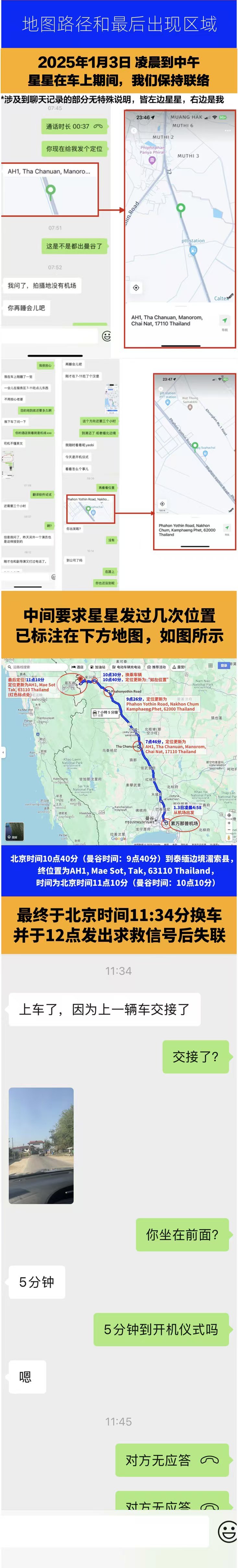 演员王星泰缅边境失联!女友发长文紧急求助