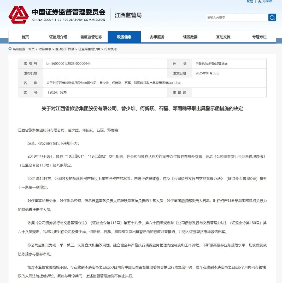 江西证监局网站截图