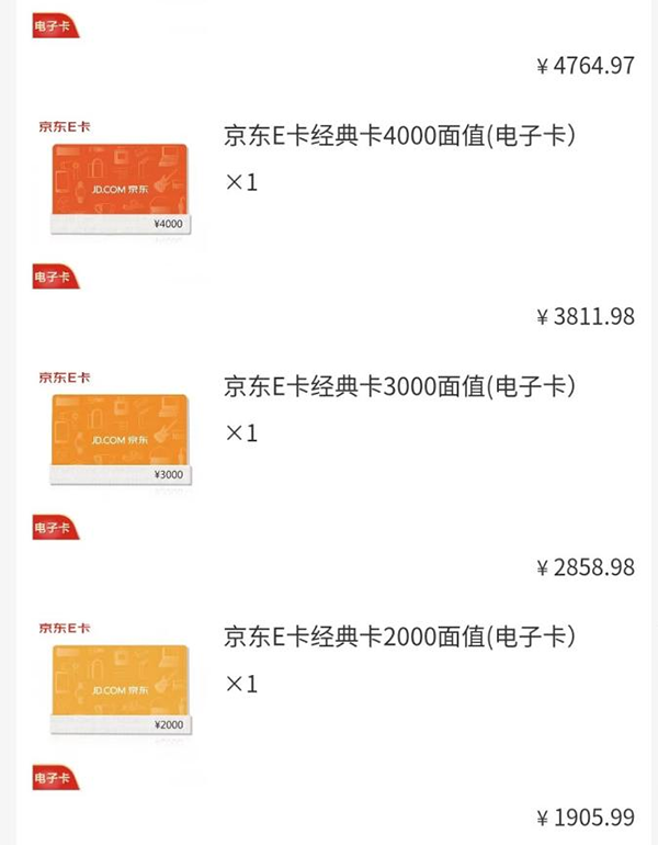 受害者提供的部分购卡记录