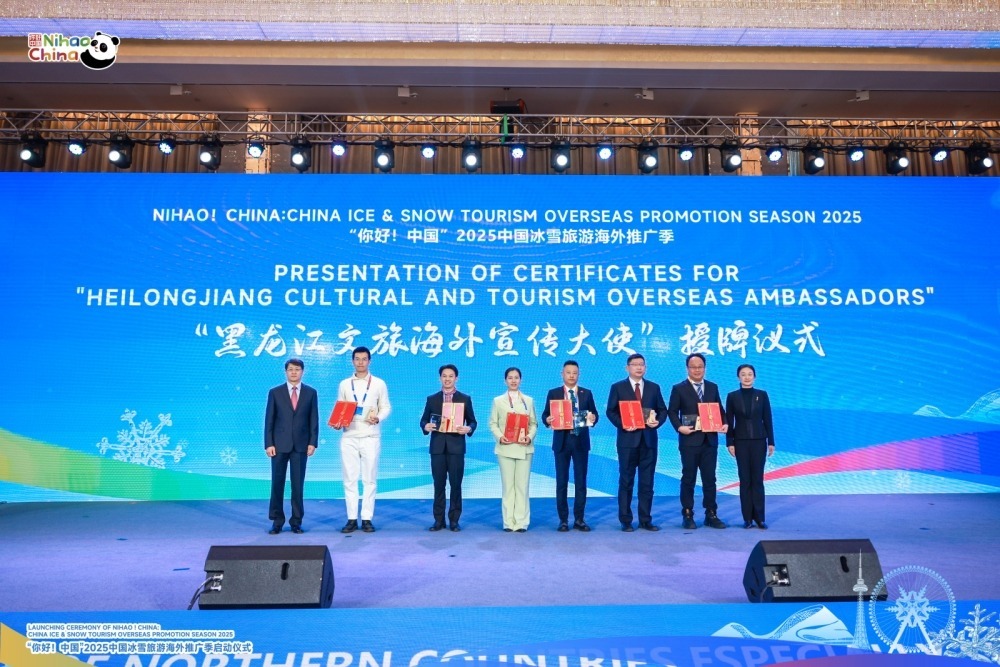 “你好！中国”2025中国冰雪旅游海外推广季启动仪式举行 黑龙江闪耀全球冰雪舞台