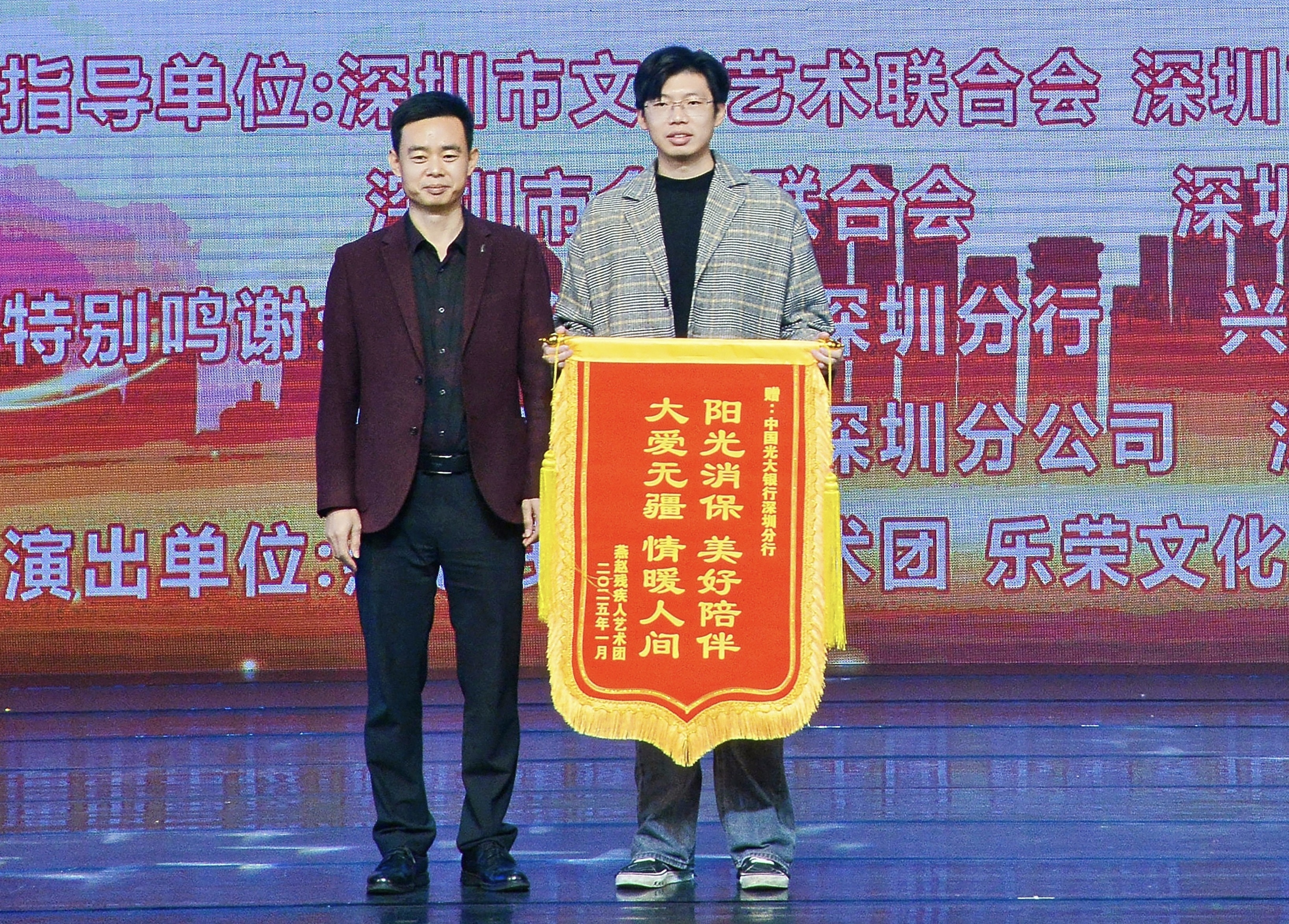 光大银行深圳分行携手燕赵残疾人艺术团成功举办《接续奋斗 砥砺前行 爱心传递 情暖人间》专题文艺晚会