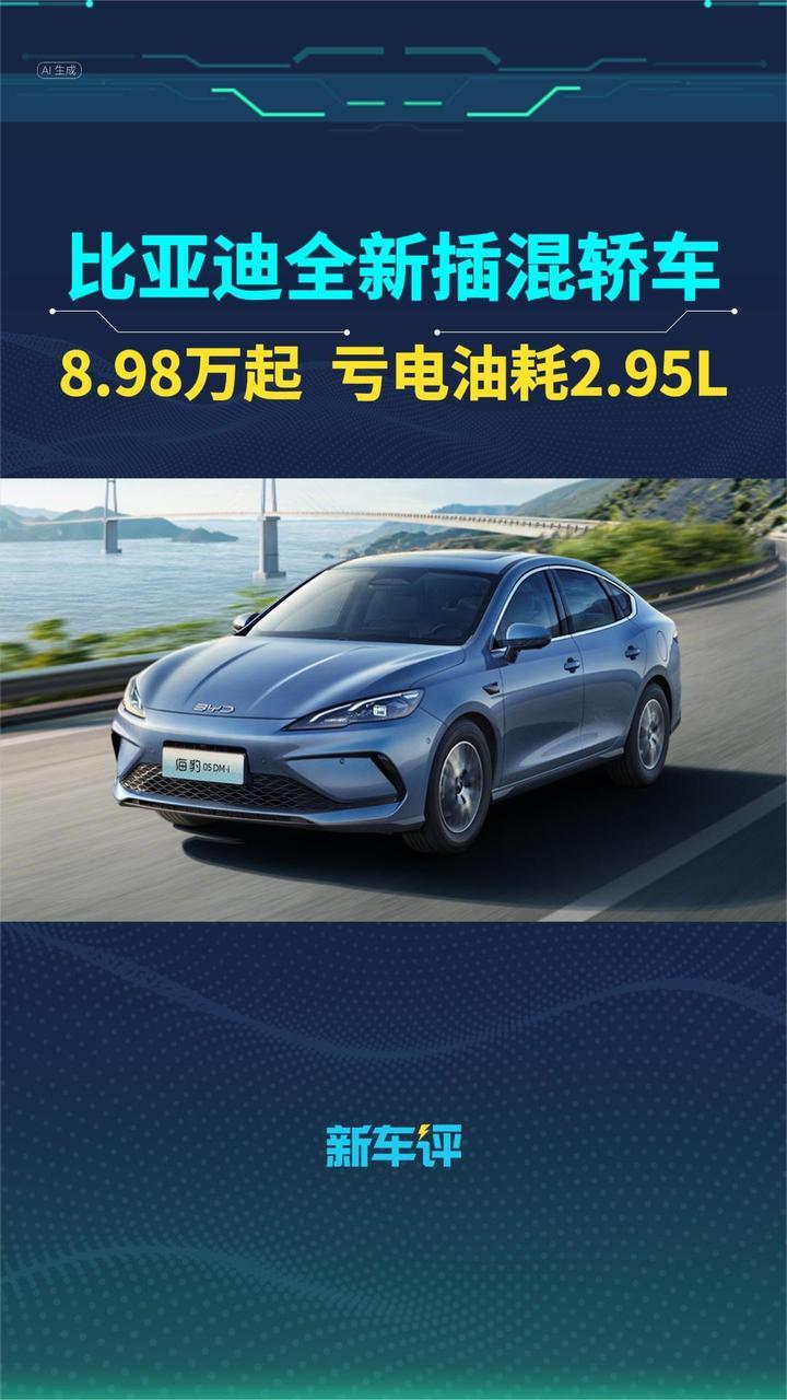 插混车型轿车