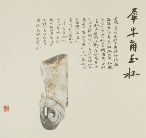 《犀角形玉杯》46cm&times;50cm 2023年