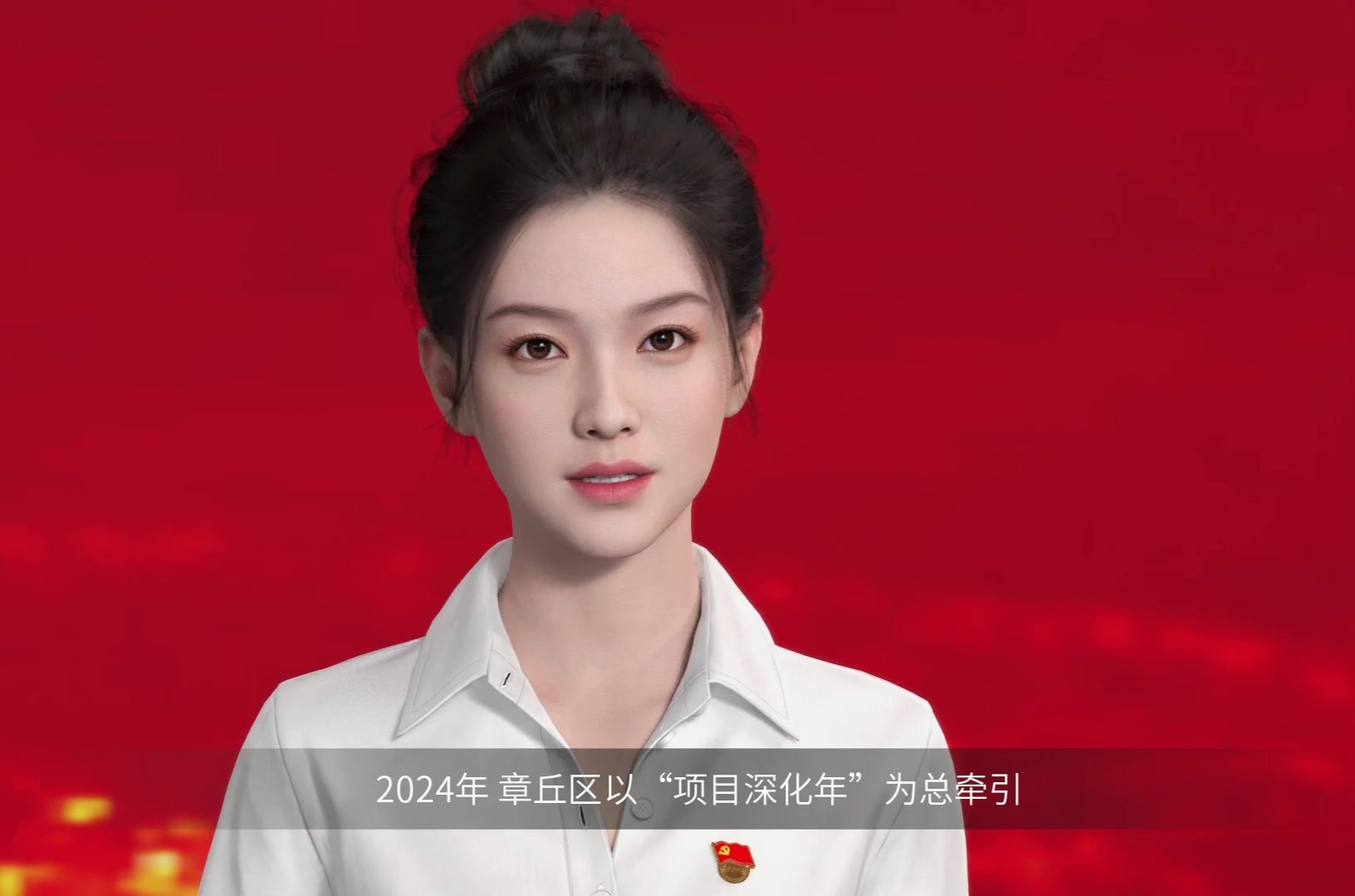 AI主播看两会丨2025章丘区政府工作报告重点来啦！