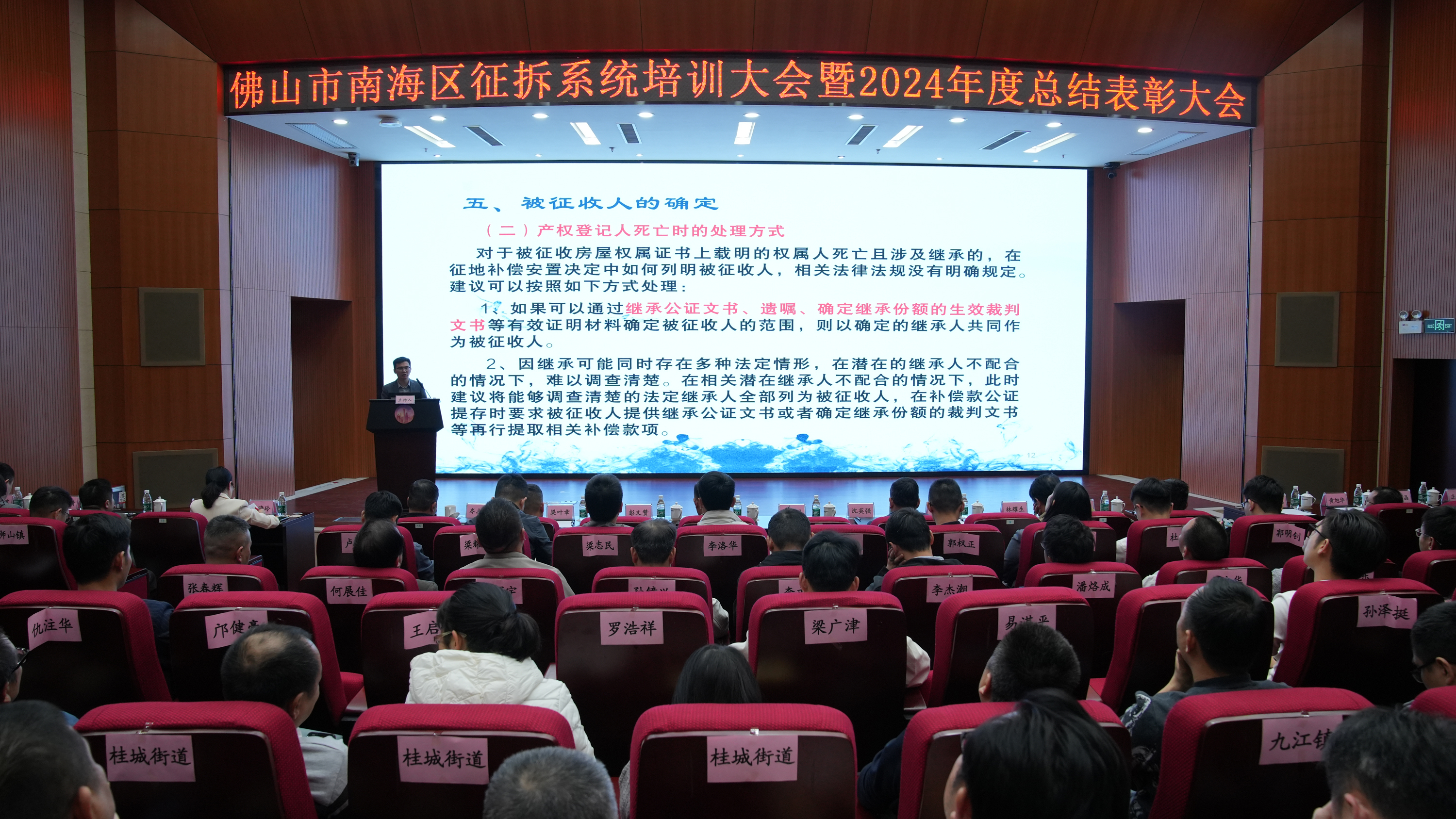 图为：集体土地上房屋征收强制程序及实务解析培训。