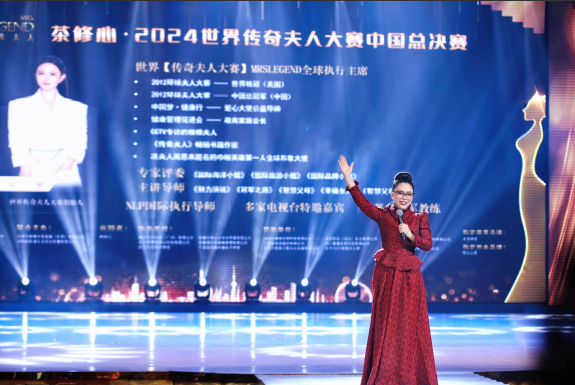 茶修心&middot;2024世界传奇夫人大赛中国总决赛在深圳圆满落幕