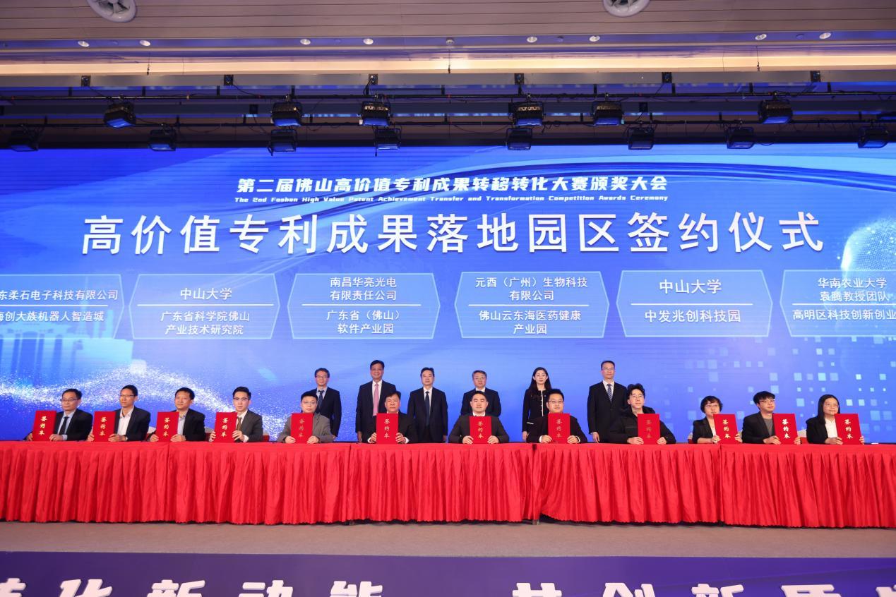 (高价值专利成果落地园区签约)