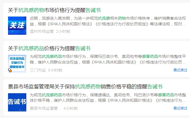 卖爆了！新一代抗流感药有药店卖300元一盒，厂家：出厂价按国家医保谈判价格执行，没调整过！多地发文规范价格