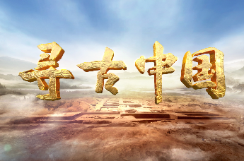 《寻古中国（温州篇）》宣传片