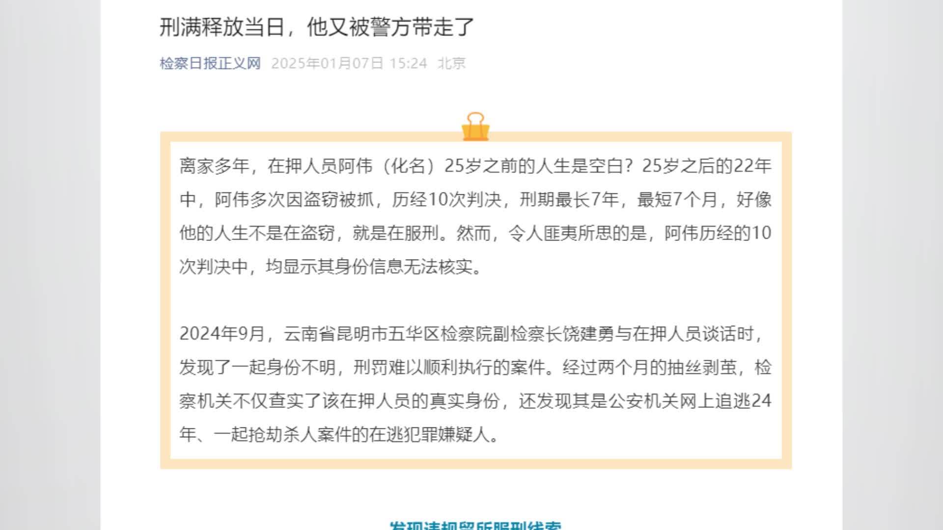 男子22年获刑10次出狱后被警方带走，经查证系24年前抢劫杀人案逃犯
