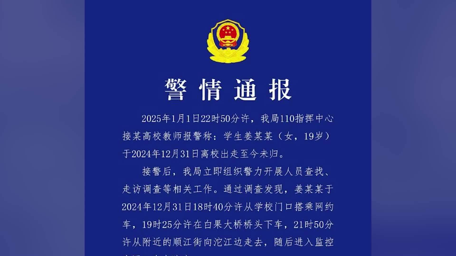 成都警方通报19岁女大学生失联：正组织警力并协调相关部门全力查找_凤凰网视频_凤凰网