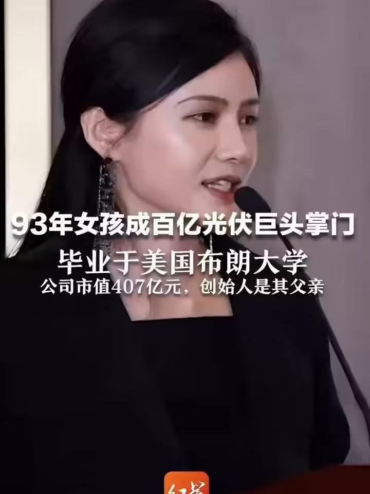 93年女孩成百亿光伏巨头“掌门”,天合光能创始人高纪凡女儿高海纯当选联席董事长_凤凰网