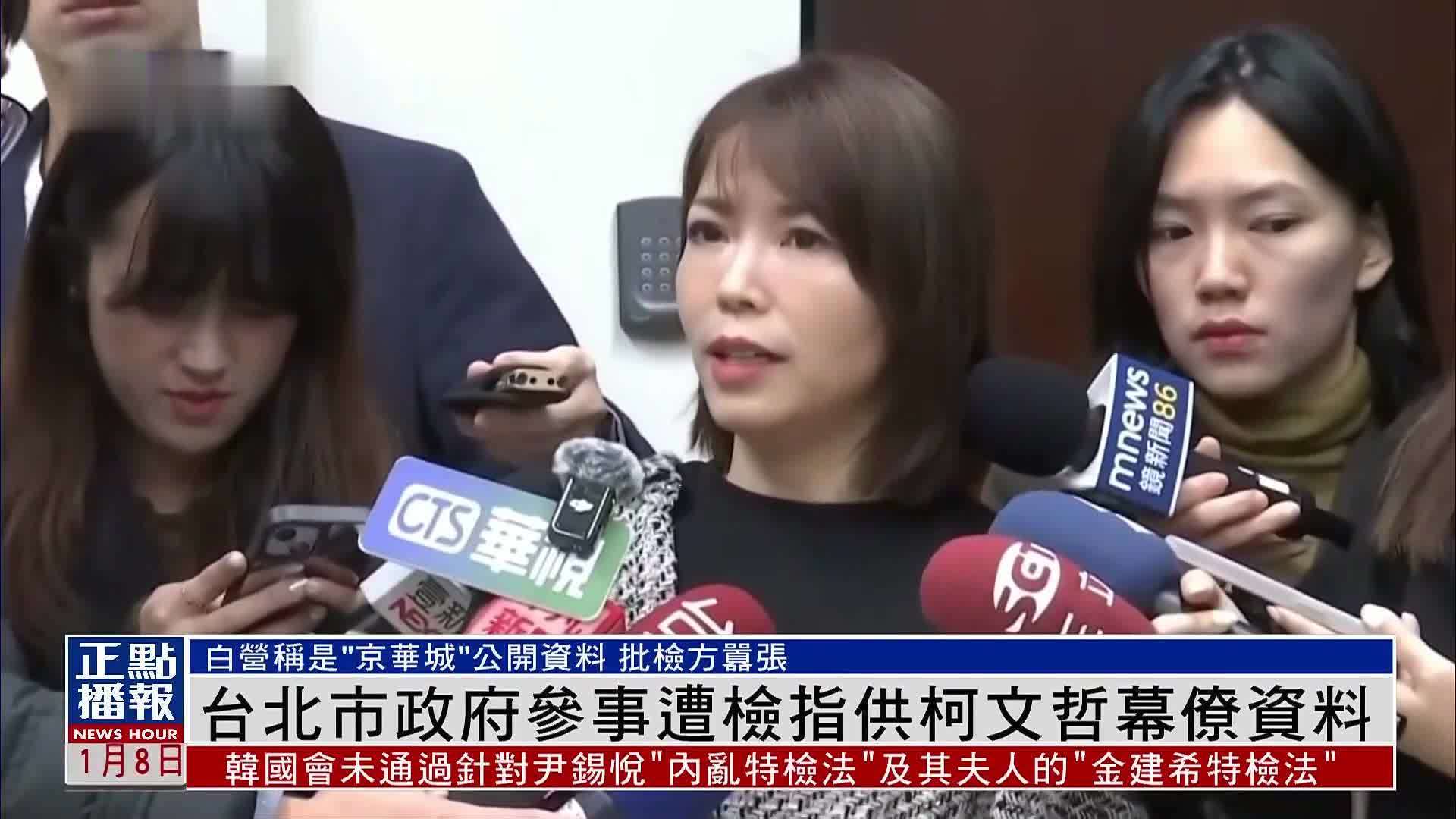 台北市政府参事遭检指供柯文哲幕僚资料