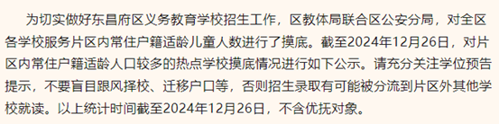 东昌府区学位预告！涉及文轩、东昌、第一实验等！