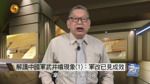 中长美消？石齐平解读中国军武井喷现象