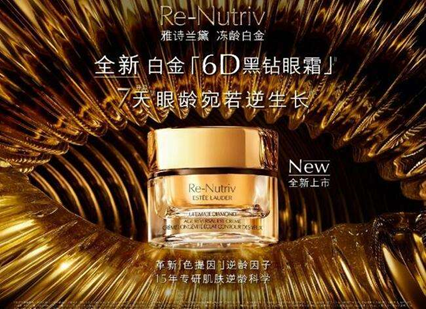 雅诗兰黛携全新白金6D黑钻眼霜盛启逆龄科技之夜