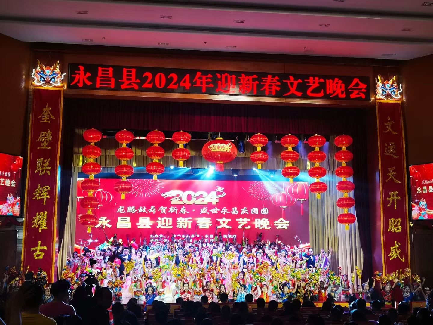 永昌县2024年迎新春文艺晚会在县文化中心报告厅精彩上演
