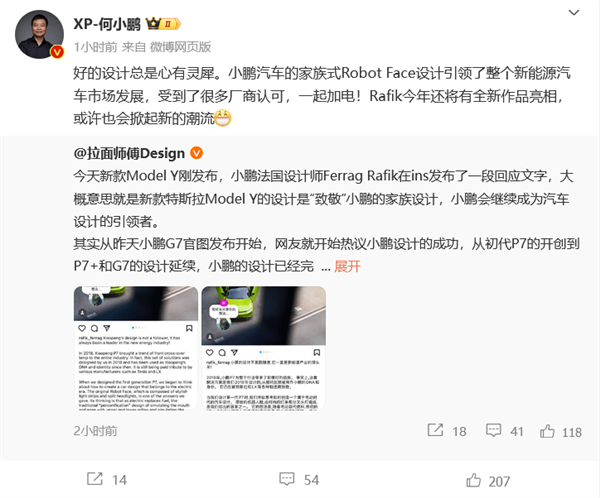 何小鹏复兴“撞脸”特斯拉新Model Y ：好的蓄意老是心有灵犀