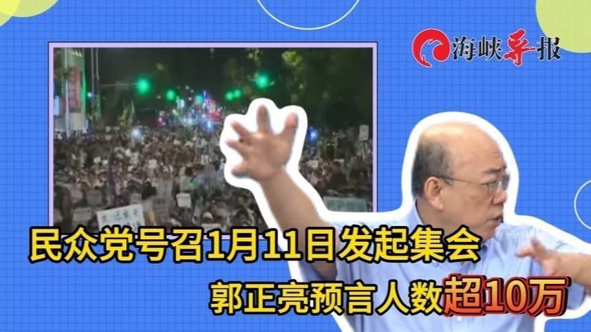 柯文哲案引民众党怒火，号召11日上街头，郭正亮预言人数超10万