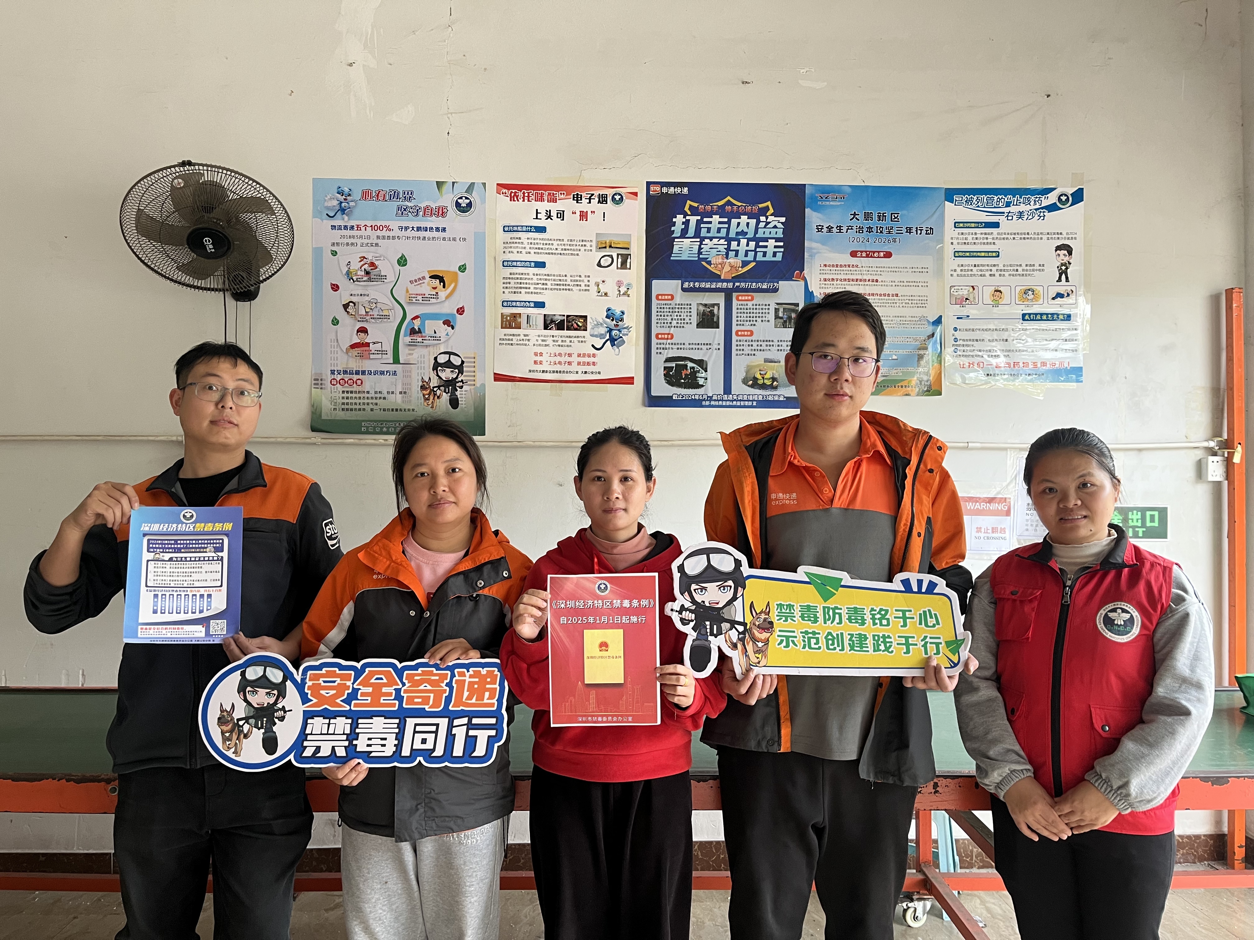 深圳大鹏：禁毒宣传进物流，无毒寄递守平安