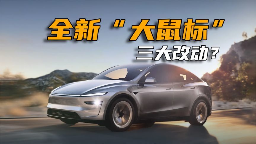 不惧小米YU7，全新Model Y放下豪言“尽管对比”，到底有何底气？