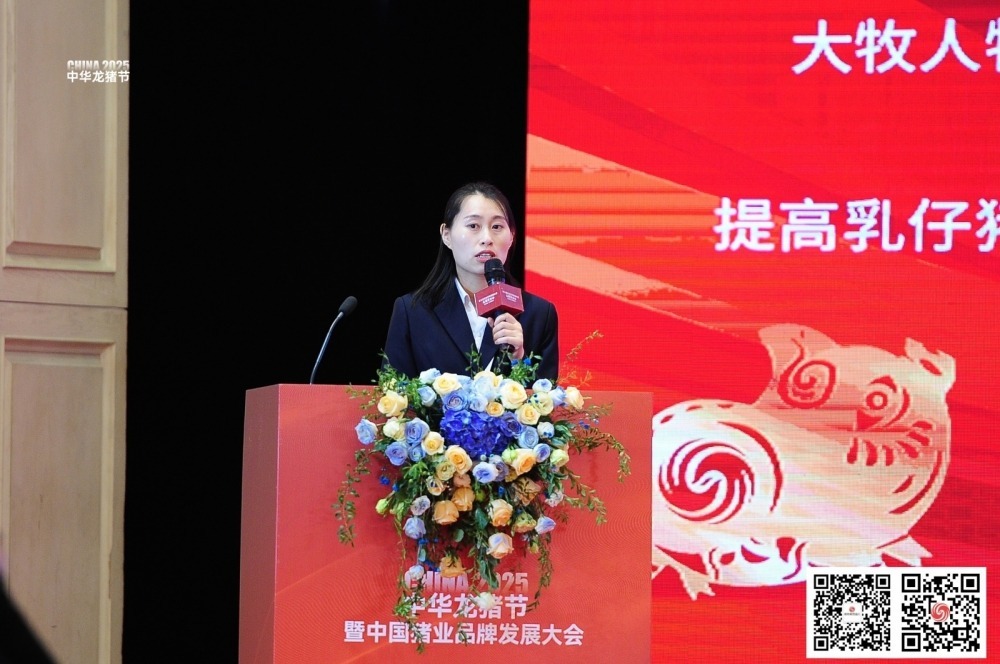 赋能！2025中华龙猪节暨中国猪业品牌发展大会举行专业演讲
