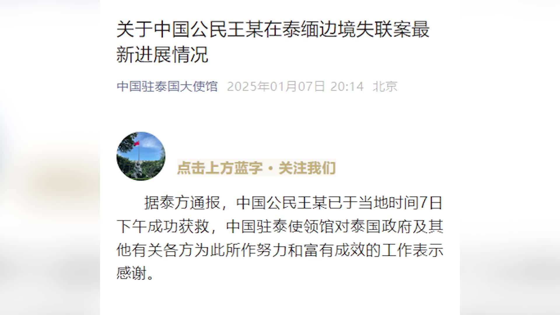 泰国旅体部长谈王星失联事件：这类问题并非泰国独有，本人也差点遭到电信诈骗团伙的欺骗