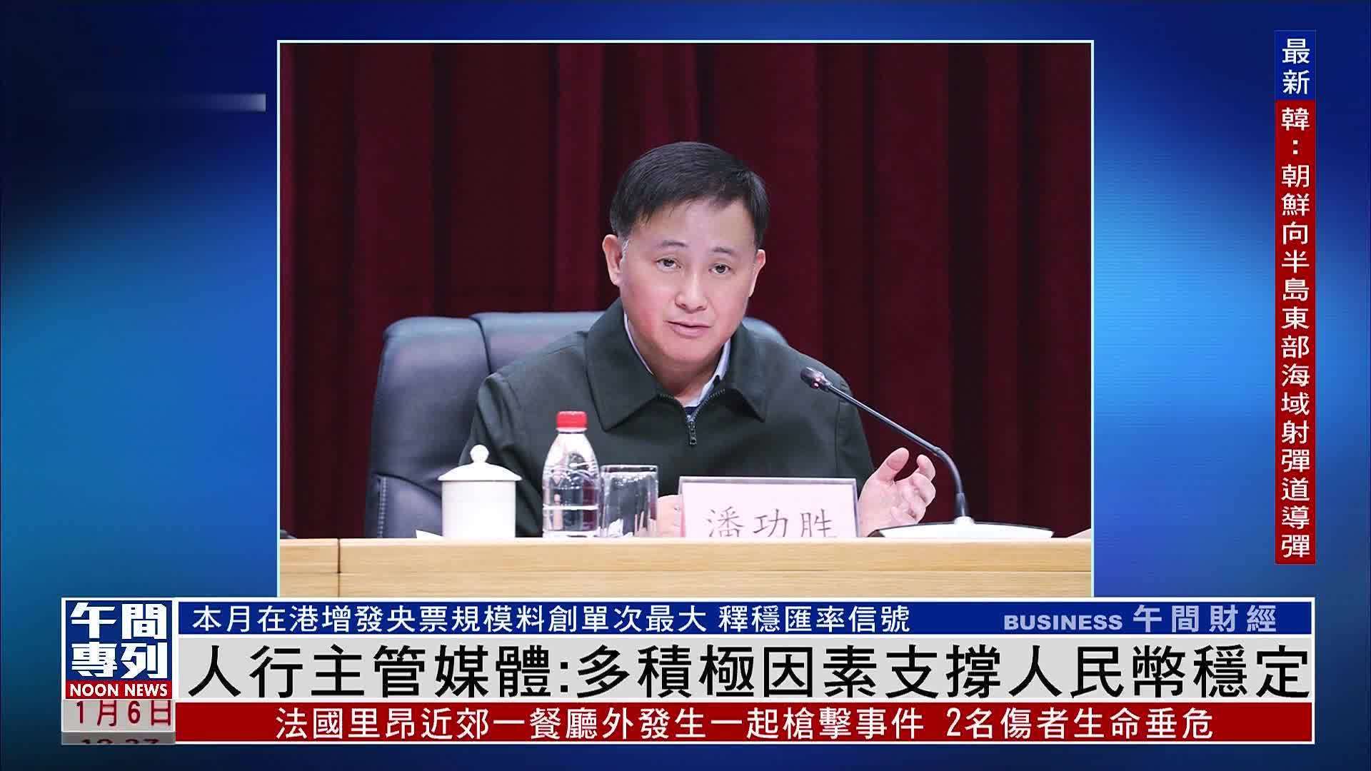 《金融时报》：多积极因素支撑人民币稳定