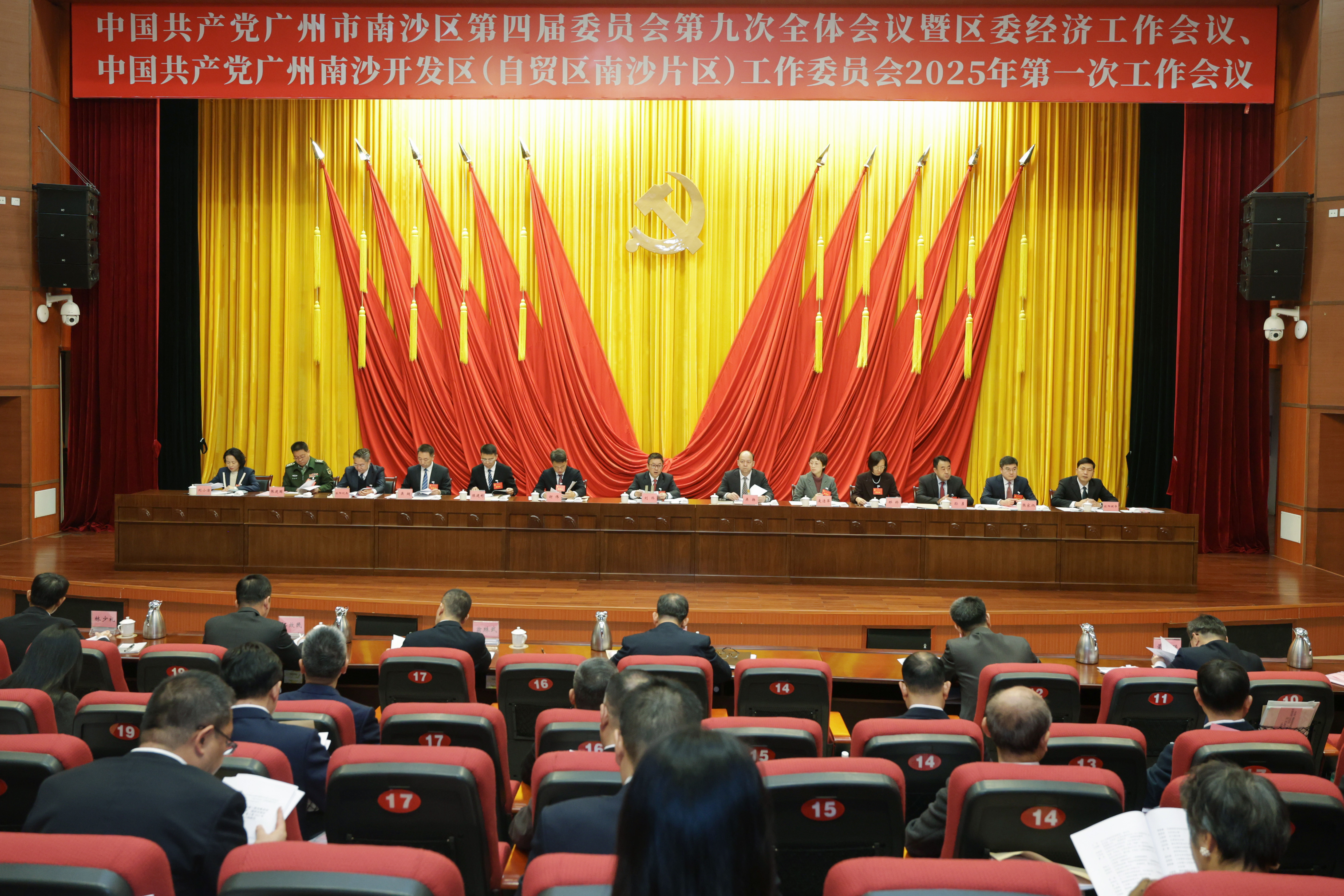 图:中国共产党广州市南沙区第四届委员会第九次全体会议
