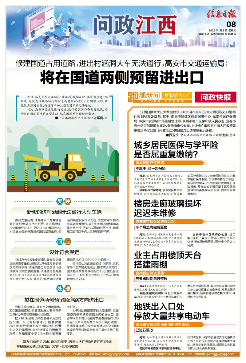 修建国道占用进村道路致大车无法通行 高安市交通运输局回应