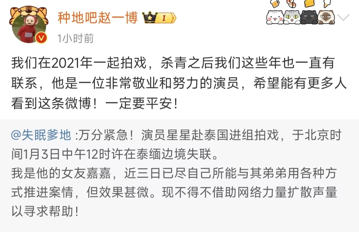 演员王星泰缅边境失联!女友发长文紧急求助