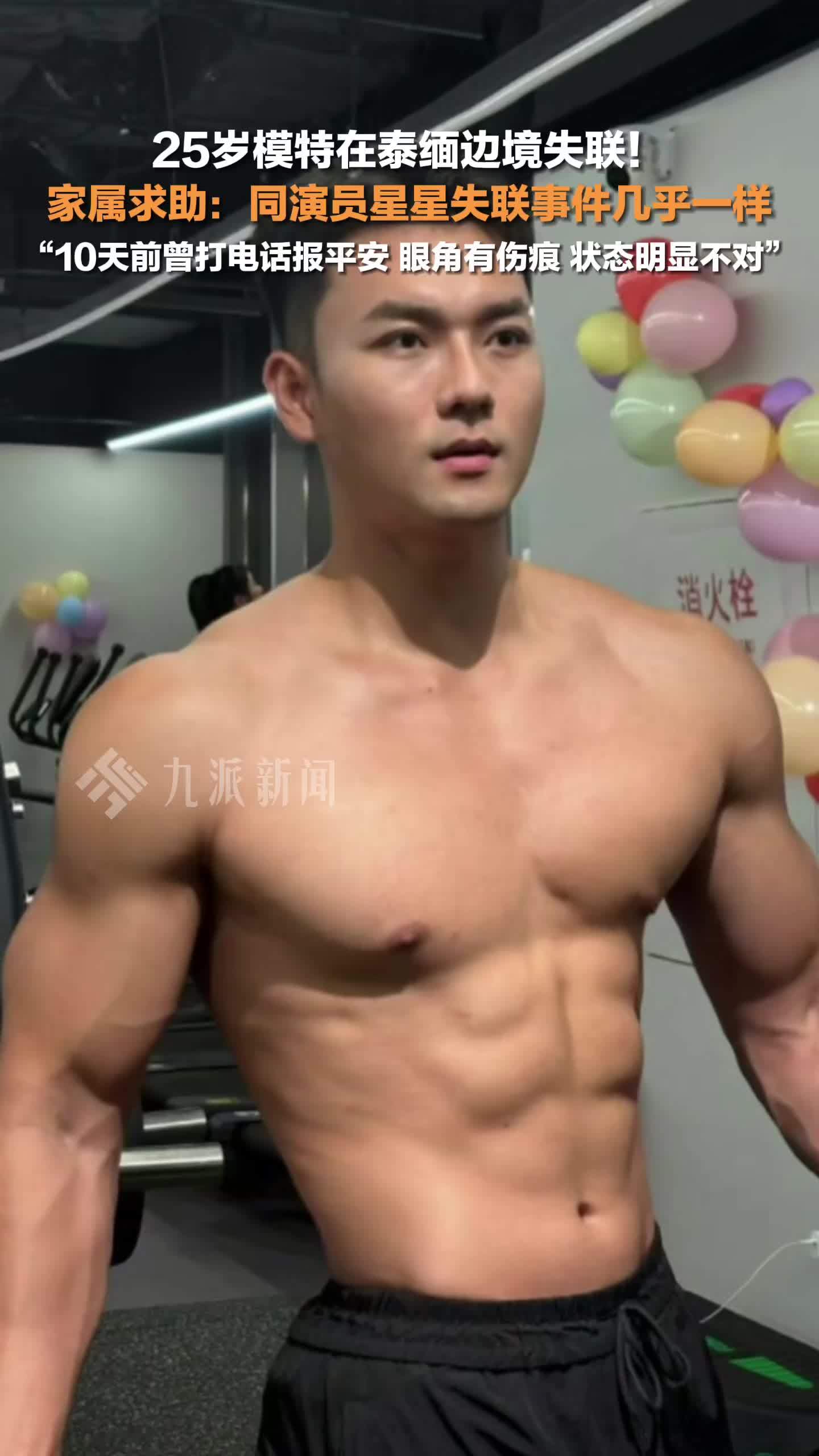 模特杨泽琪在泰缅边境失联，家属求助：同演员星星失联事件几乎一样