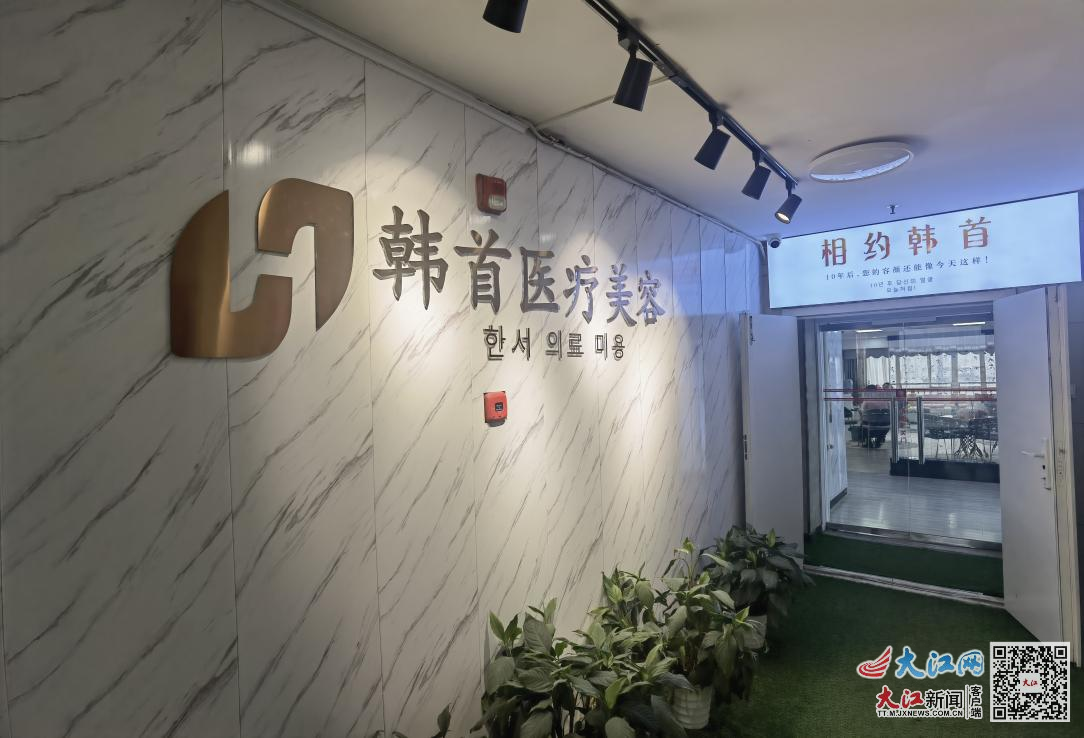 南昌韩首医美被立案调查:医生竟不知为患者注射了哪类药 (图1)