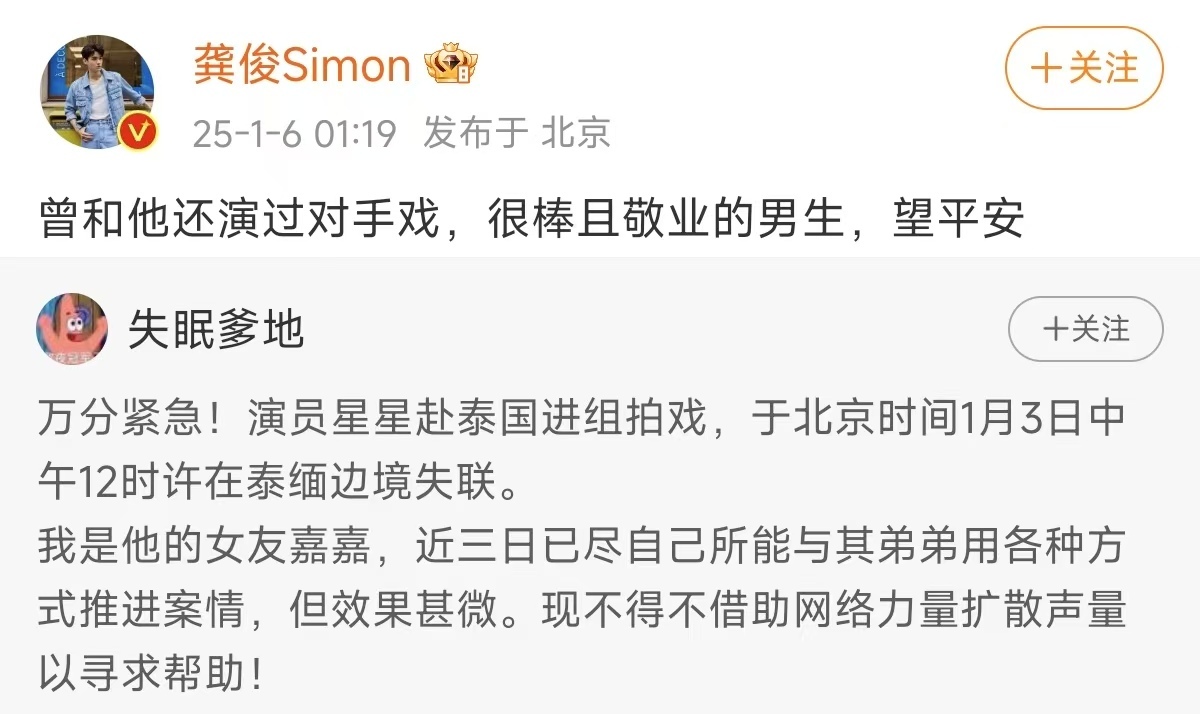 演员王星泰缅边境失联!女友发长文紧急求助