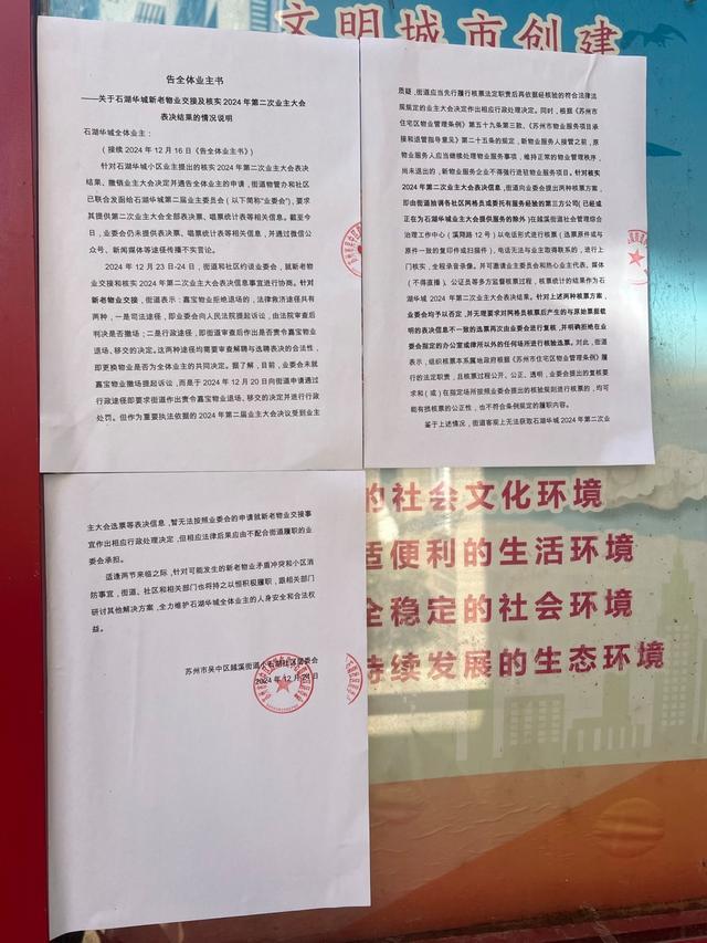 小石湖社区居委会公示栏张贴告知书，回应为何无法按照业委会申请就新老物业交接事宜作出行政处理决定 图片来源：澎湃新闻