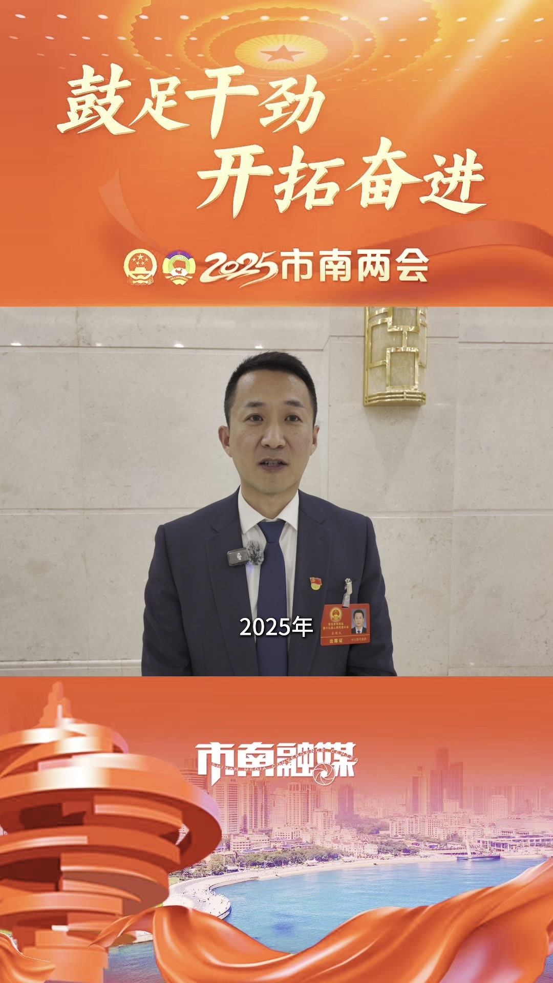 两会好声音｜宋国成 市南区人大代表，山东省国际贸易大厦管理公司总经理
