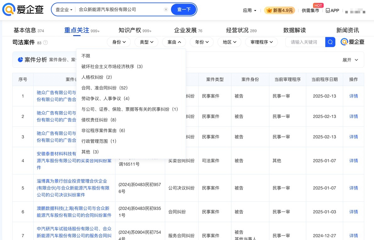图源 爱企查