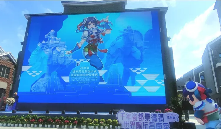 景德镇昌南里潮玩小镇盛大开业。