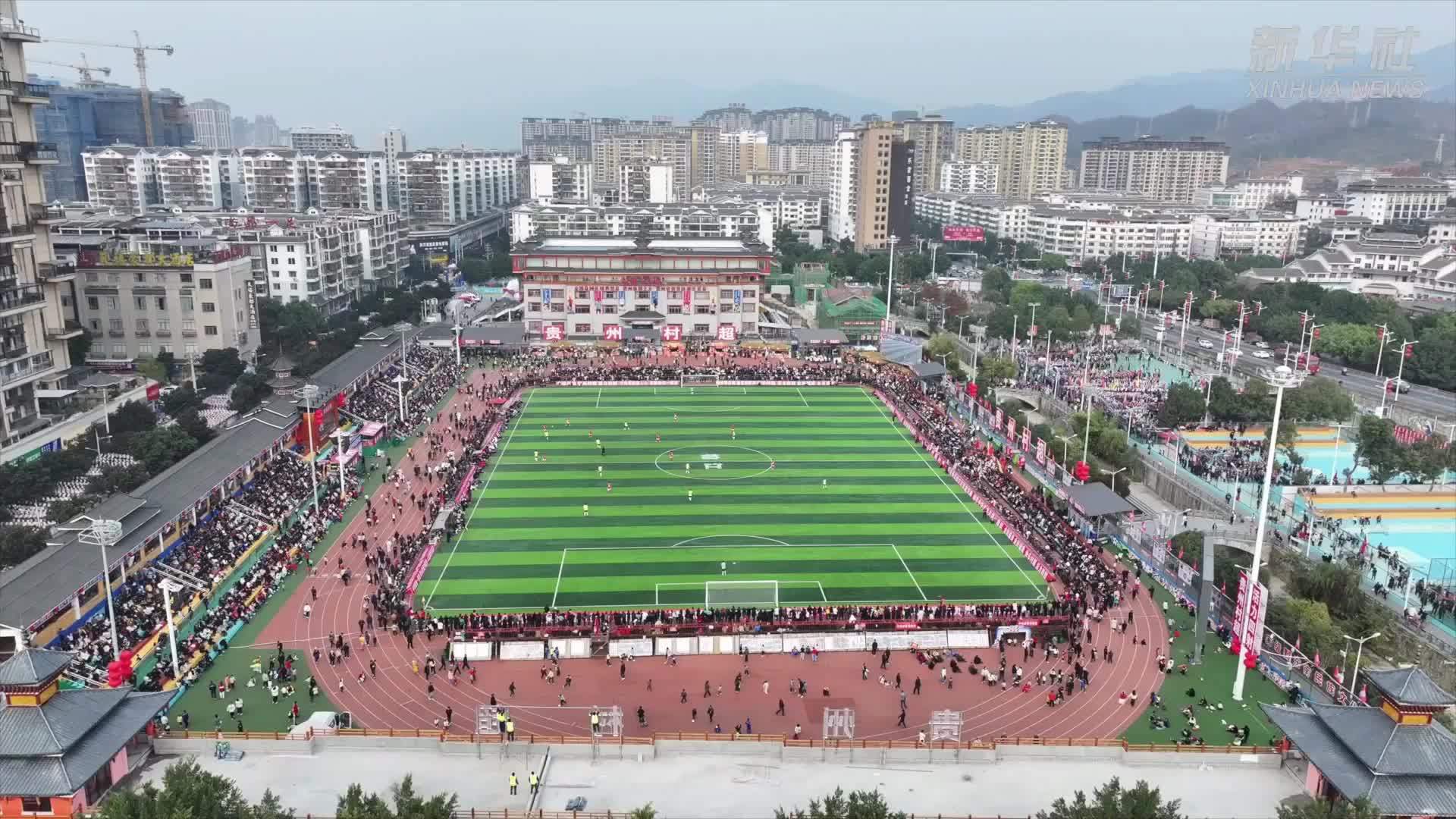 贵州“村超”上新亮点多