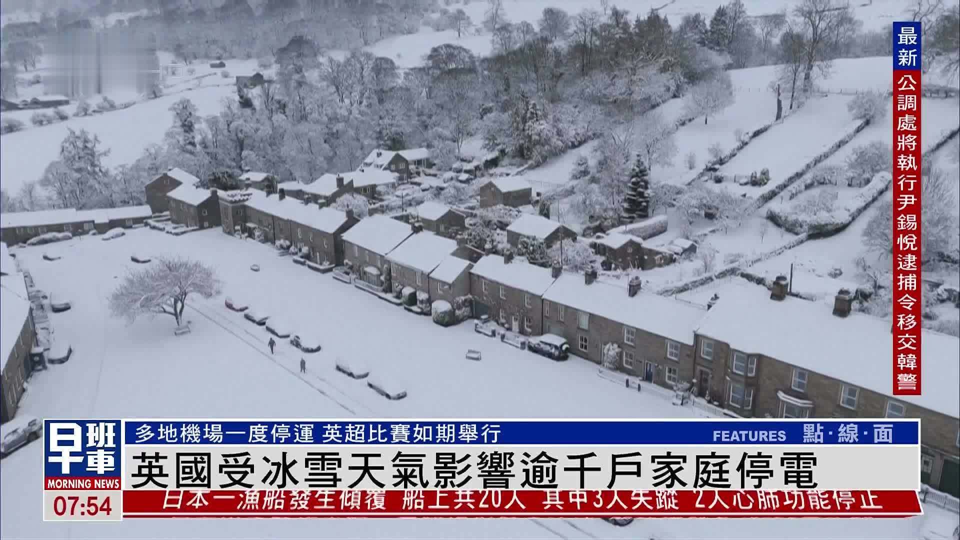 英国受冰雪天气影响逾千户家庭停电