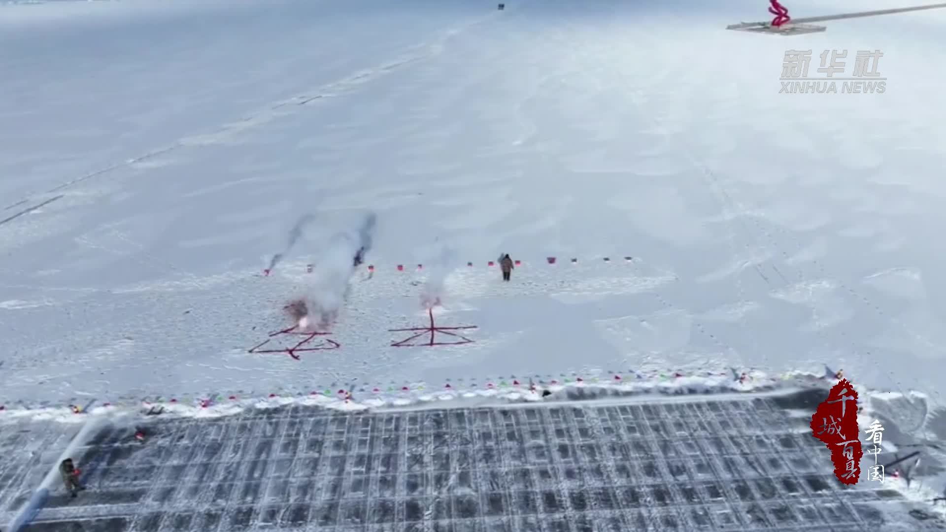 千城百县看中国｜内蒙古：哈素海第三届冬捕节暨冰雪旅游季即将开幕